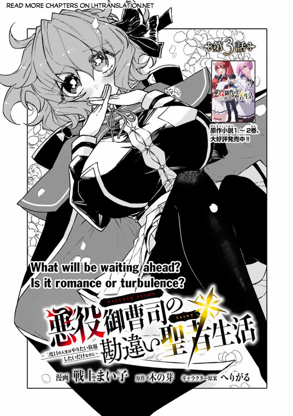 Akuyaku Onzoushi no Kanchigai Seija Seikatsu – Nidome no Jinsei wa Yaritai Houdai Shitai Dake na no ni Chapter 3 2